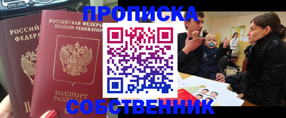 прописка в квартире в Касимове