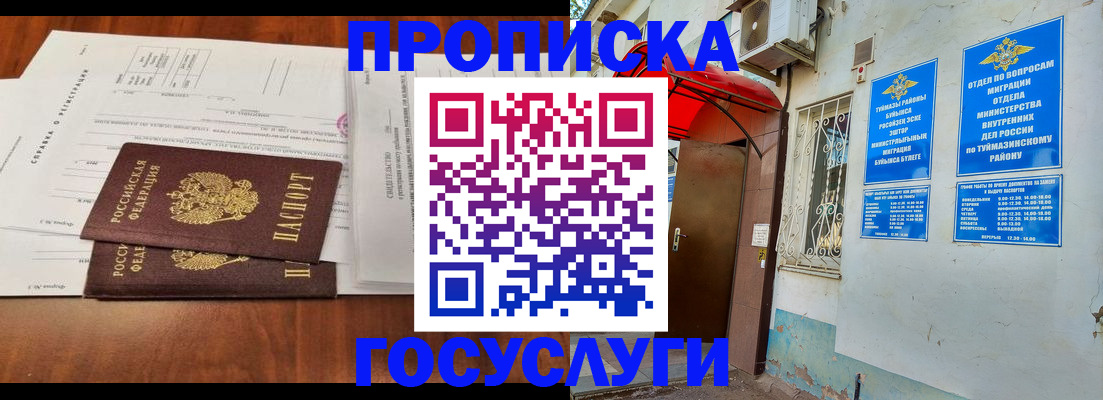 прописка в квартире в Касимове